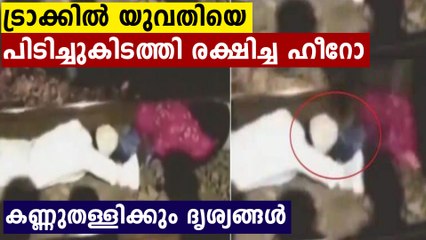 മുഹമ്മദ് മെഹബൂബ് എന്ന സൂപ്പർ ഹീറോയെ കണ്ടോ ? അതിസാഹസികം ഈ രക്ഷപെടുത്തൽ | Oneindia Malayalam