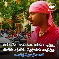 Sreenath K, A Coolie And A Native Of Kerala Cracked The IAS Exam In His Fourth Attempt