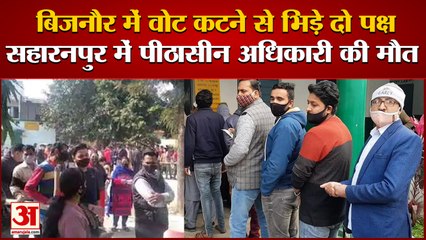 UP Election 2022: सहारनपुर में पीठासीन अधिकारी की मौत। Sardhana Vidhan Sabha 2022। 2nd Phase UP