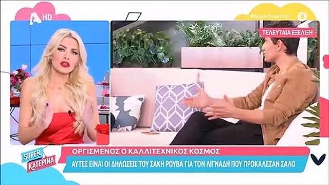 Οργισμένη η Καινούργιου με τις δηλώσεις του Ρουβά – Χείμαρρος ο Ανδρέας Μικρούτσικος