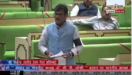 VIDEO : BJP के Rajendra Rathore ने क्यों कहा, 'World Records में दर्ज होनी चाहिए REET परीक्षा'?