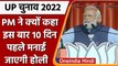 UP Election 2022: Kanpur Dehat में PM Modi बोले- इस बार 10 दिन पहले मनाई जाएगी Holi | वनइंडिया हिंदी