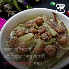 Know Everything About Bengali Cuisine Shukto