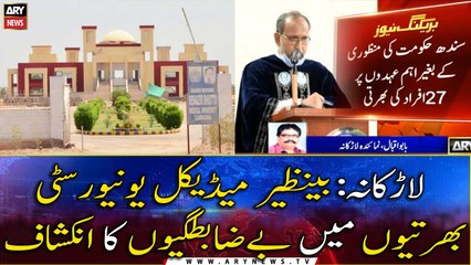 Larkana: Irregularities in Benazir Medical University recruitment revealed