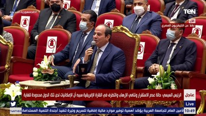السيسي " لـ شباب العالم": لا تنزعجوا من التغيرات المناخية فأنتم قادرون على مواكبتها