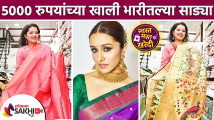 ५००० रुपयांच्या खाली भारीतल्या साड्या | Paithani Saree Under 5000 | Paithani Blouse Design