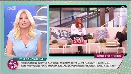 Σκορδά για Ρουβά: «Πώς μπορείς να μπερδέψεις το έγκλημα με μία εξάρτηση;»