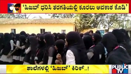 Moulana Azad Model School Students Protest | Hijab Issue