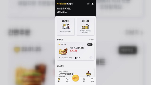 [기업] 노브랜드 버거 전용 앱 출시... 주문시간·배달비 절약 / YTN