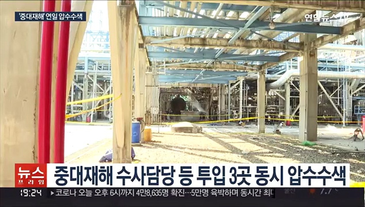 8명 사상 폭발사고…여천NCC 동시다발 압수수색