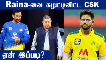 Raina-விற்கு நடந்தது என்ன? பின்னணியில் வேறு காரணம்? | IPL Auction 2022