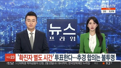 '확진·격리자 별도시간' 투표한다…소상공인 추경 합의 불투명
