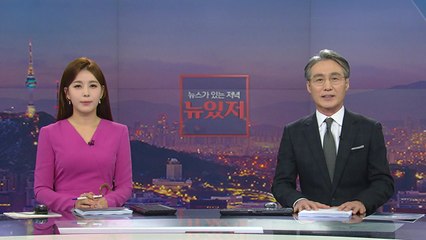 [뉴스가 있는 저녁] 다시보기 2022년 02월 14일