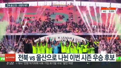 감독들이 예상한 올 시즌…현대家 양강구도 유지