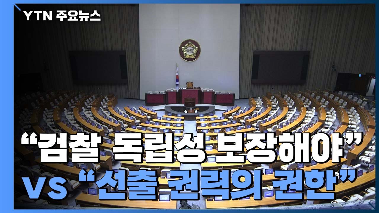 文 정부서 3번 발동된 '장관 수사지휘권'...尹 폐지 공약에 '찬반' 뚜렷 / YTN