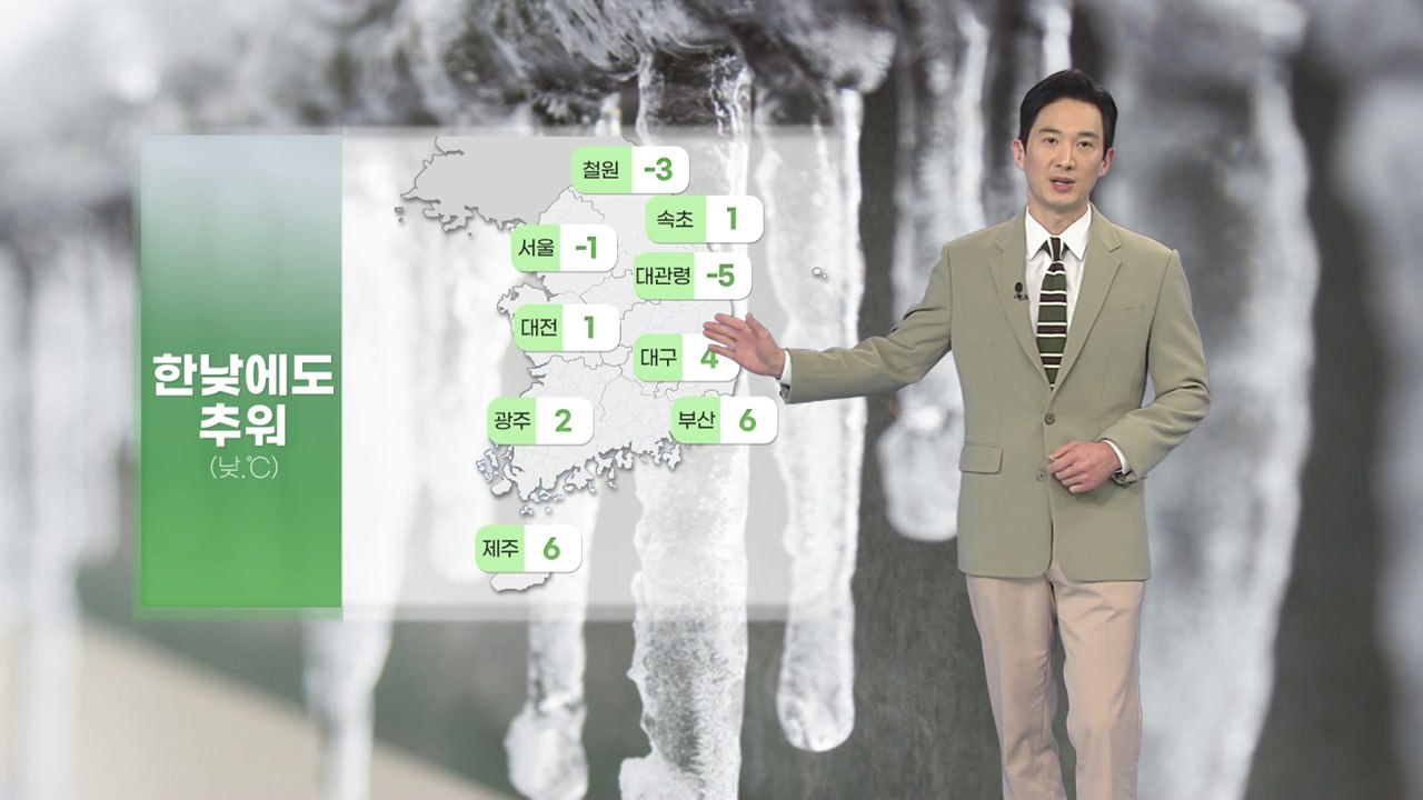 [날씨] 내일 출근길 '강추위'...눈·비 밤사이 그쳐 / YTN