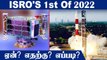 வெற்றி! ISRO Happy News | விண்ணில் செலுத்தப்பட்ட EOS-04 | Oneindia Tamil