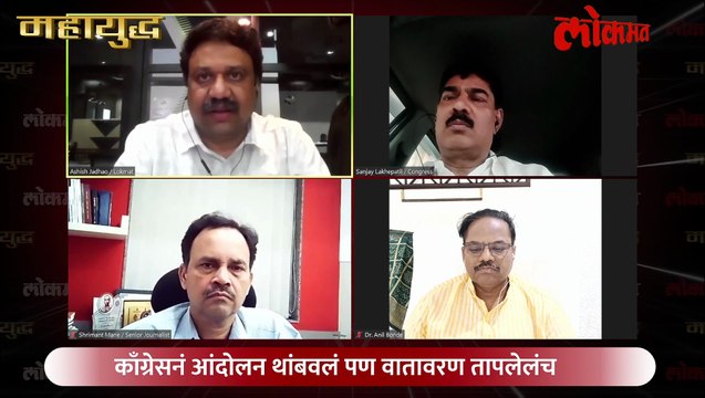 महायुद्ध LIVE: भाजप-काँग्रेस हातघाईवर का आले? Mahayudha Live with Ashish Jadhao | BJP Vs Congress