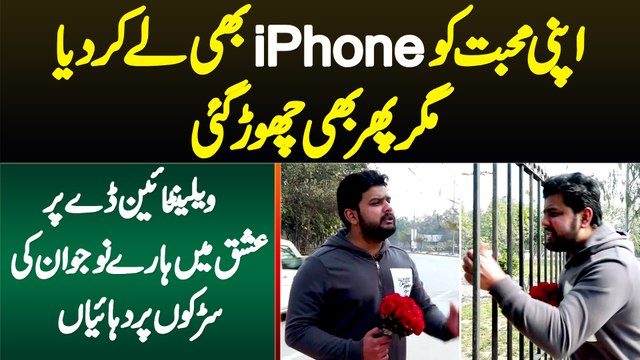Apni Mohabbat Ko iPhone Bhi Lekar Dia Phir Bhi Chor Gayi - Valentine Day Per Nakam Ashiq Ki Duhai