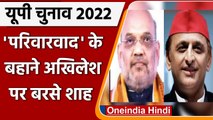 UP Elections 2022: Jhansi में Amit Shah का SP पर निशाना, Akhilesh Yadav पर कसा तंज | वनइंडिया हिंदी