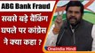 ABG Shipyard Bank Fraud: Congress का Modi सरकार पर तंज | Gourav Vallabh | Bank Fraud |वनइंडिया हिंदी