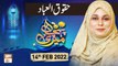 Meri Pehchan - Syeda Zainab Alam - 14th February 2022 - ARY Qtv