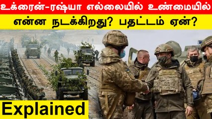 Explainer with Irfath Ep 35 | Ukraine எல்லையில் Russia மேற்கொள்ளும் ராணுவ நடவடிக்கை எப்படிப்பட்டது?