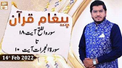 Paigham e Quran - Muhammad Raees Ahmed - 14th February 2021 - ARY Qtv
