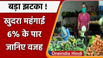 Retail Inflation: आम आदमी को झटका, January 2022 में खुदरा महंगाई दर 6 फीसदी के पार  | वनइंडिया हिंदी