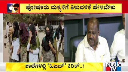 Kumaraswamy Asks Congress and JDS Not To Ruin The State | Hjab Issue