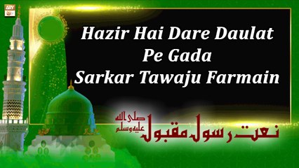 Hazir Hai Dare Daulat Pe Gada Sarkar Tawaju Farmain || Unzila Akram