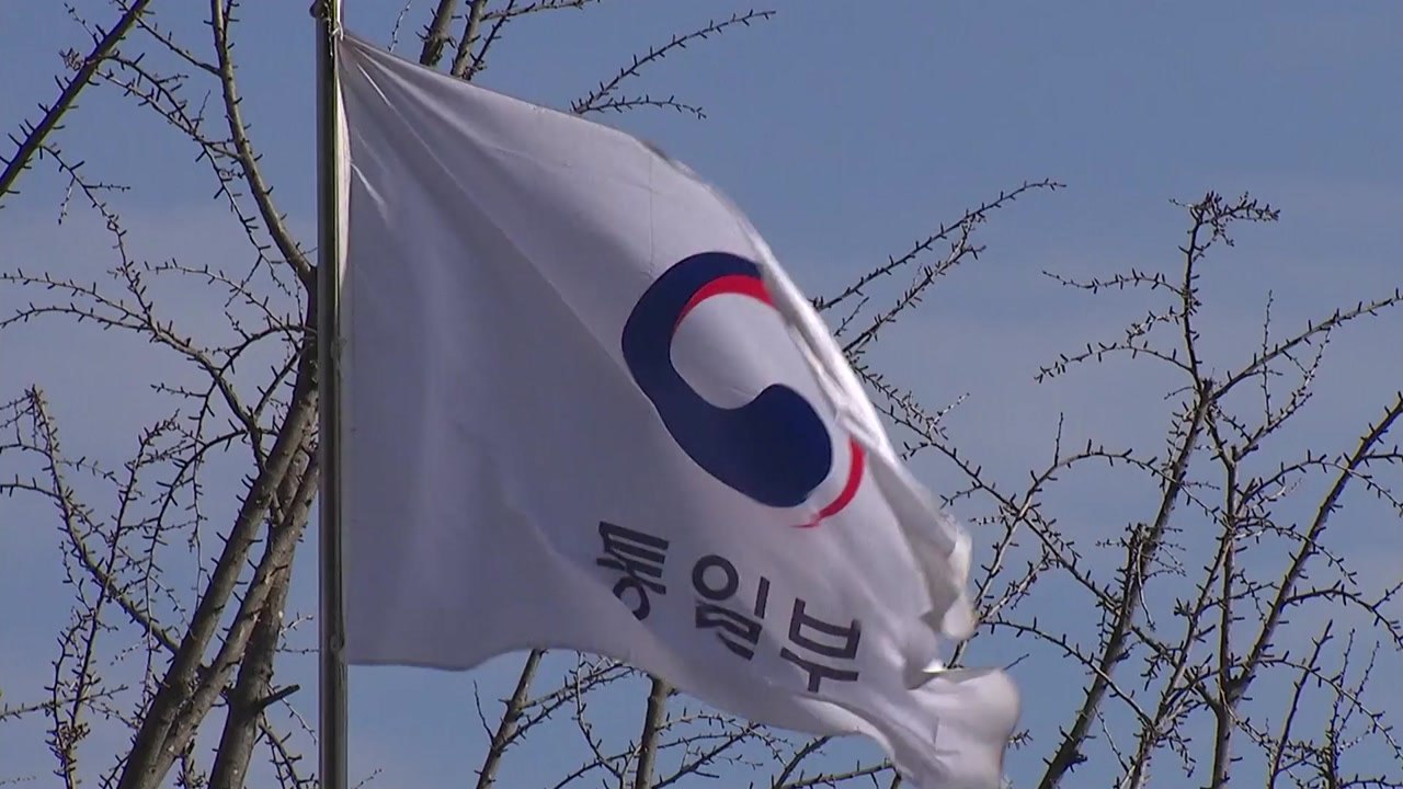 통일부 "북한 핵·미사일 동향 면밀하게 추적 감시" / YTN
