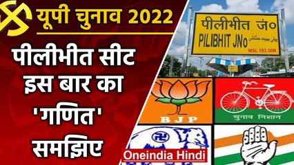 UP election 2022: Pilibhit assembly seat पर मामा-भांजा आमने-सामने, रोचक है मुकाबला | वनइंडिया हिंदी