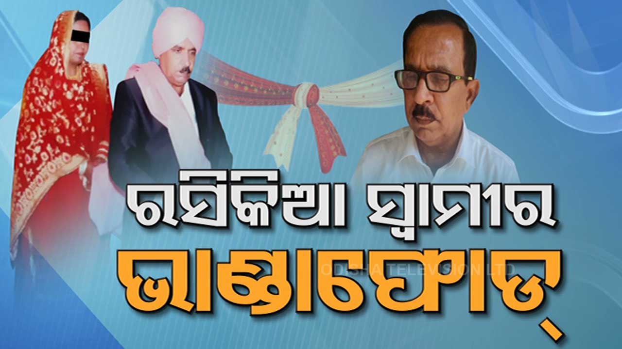 Matrimonial Fraud – Odisha Police Arrests Man For Duping 14 Women Posing As ‘Doctor’ Held