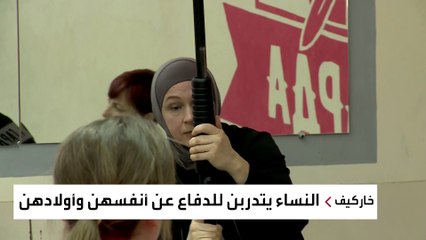 العربية داخل معسكر نسائي لتدريب الأوكرانيات على السلاح