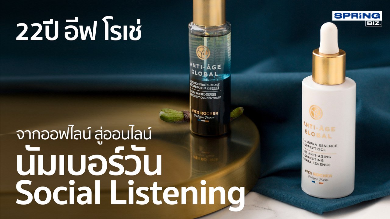 แกะสูตรอีฟ โรเช่ ทำยังไงถึงติด Social Listening เบอร์1 l STORY OF BIZ