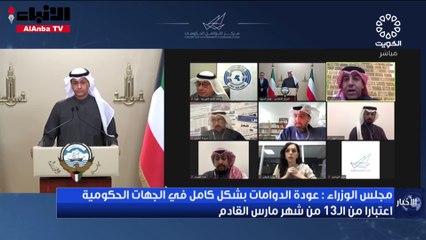 وقائع المؤتمر الصحفي الخاص بالاجتماع الأسبوعي لمجلس الوزراء