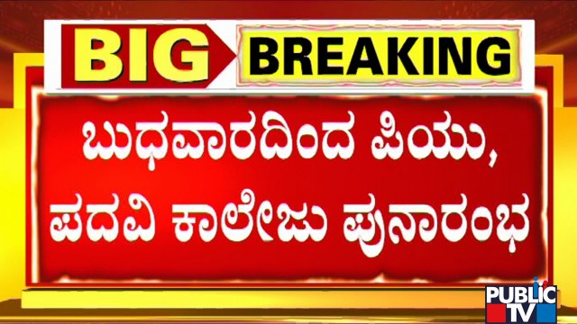 PU and Degree Colleges To Reopen From Thursday: Education Minister BC Nagesh