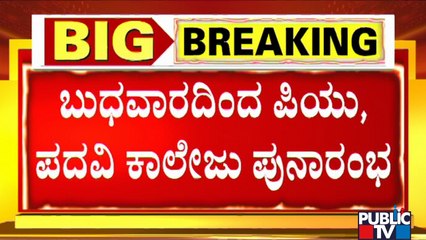 PU and Degree Colleges To Reopen From Thursday: Education Minister BC Nagesh