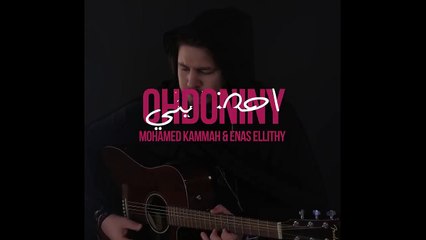 أحضنينى.. أحدث أغانى محمد قماح احتفالاً بعيد الحب