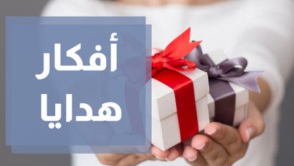 أفكار هدايا في عيد الحب