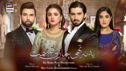 Yeh Na Thi Hamari Qismat Episode 14 - Teaser - ARY Digital Drama