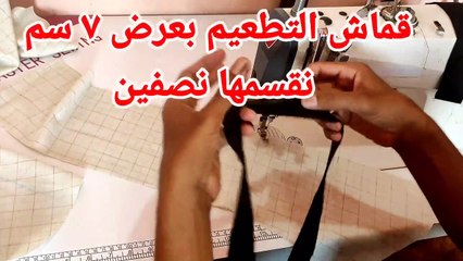 تطعيم كمام الجلابية - تطعيم كمام الجلباب