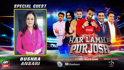 Har Lamha Purjosh | Bushra Ansari | PSL 7 | 14th February 2022