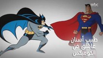 طبيب أسنان يحكي قصة شغفه بفن الكوميكس وهل أثّر على مجال عمله وأصبح أولويته عن مهنته الأساسية