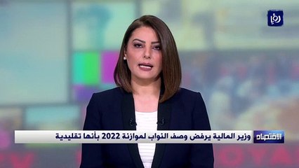 وزير المالية يرفض وصف النواب لموازنة 2022 بأنها تقليدية