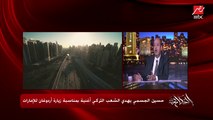 عمرو أديب: الناس بتاع الإخوان عمالين يقولوا الامارات بتستقبل اردوغان.. طب واردوغان اللي طالب ورايح بنفسه