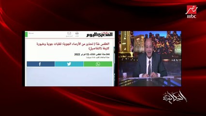 Download Video: (اعرف هتقلع الشتوي امتى) اخدود جوي و أمطار موجة برد شديدة وتقلبات جوية .. د. محمود شاهين مدير مركز التحاليل والتنبؤات الجوية بالأرصاد يوضح