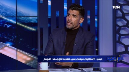 محمد صبحي حارس الإسماعيلي السابق: إيهاب جلال كان يقدر يرجع أمجاد الإسماعيلي ورحيله خسارة كبيرة