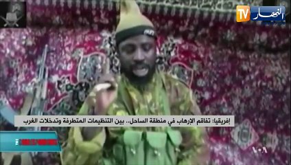 إفريقيا: تفاقم الإرهاب في منطقة الساحل.. بين التنظيمات المتطرفة وتدخلات الغرب